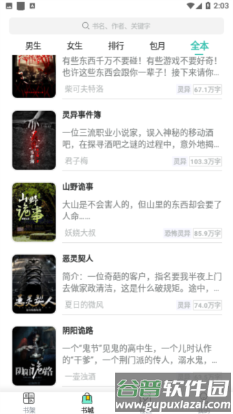 云海小说app最新版本软件优势3