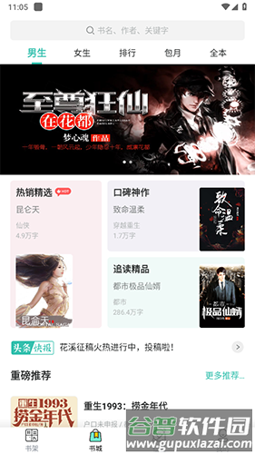 云海小说app最新版本截图1