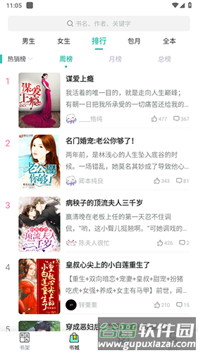 云海小说app最新版本截图2