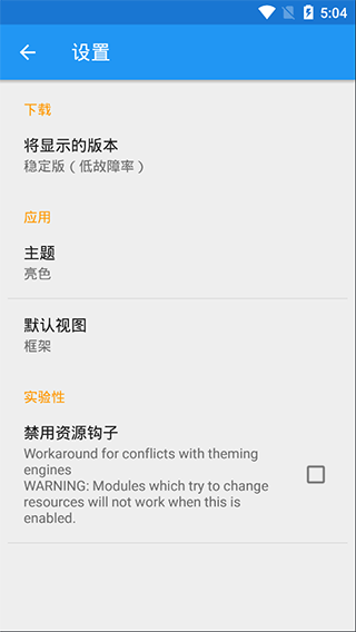 VirtualXposed框架截图4