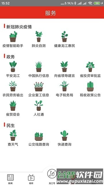 龙江云平台截图1