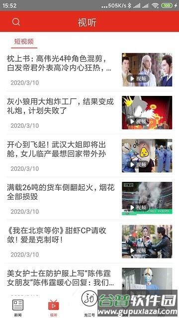 龙江云平台截图2