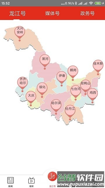 龙江云平台截图3