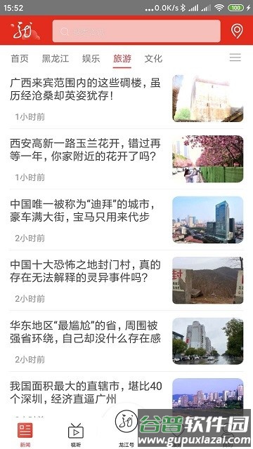 龙江云平台截图4