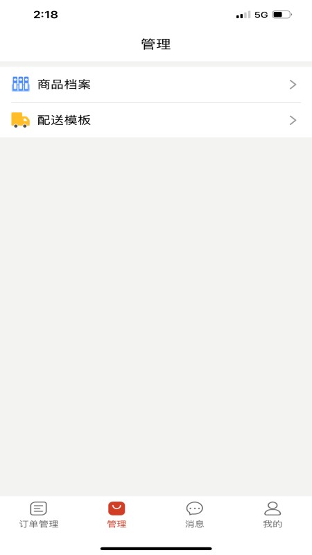 葫芦派商家版截图2