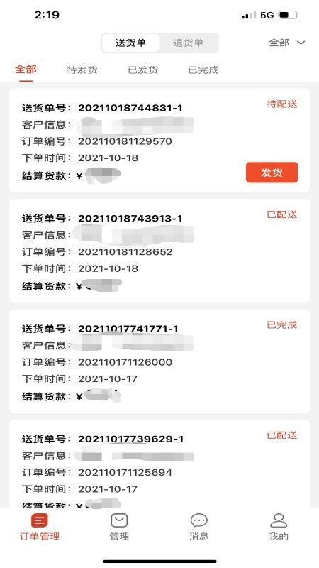葫芦派商家版截图3