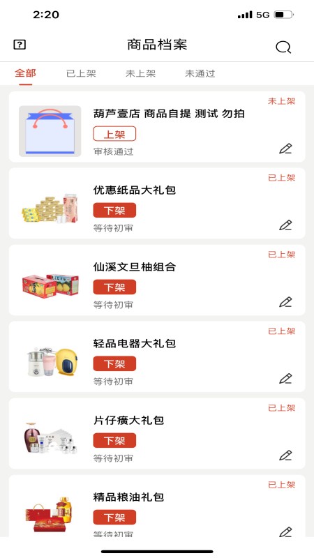 葫芦派商家版截图4
