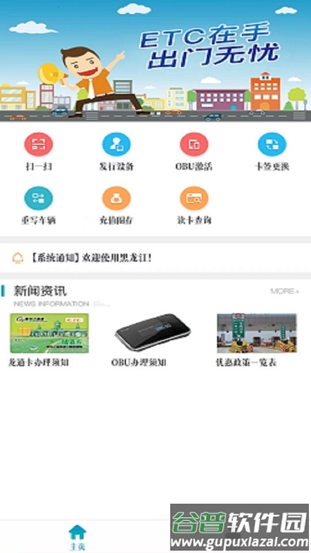 龙江etc官方版截图2