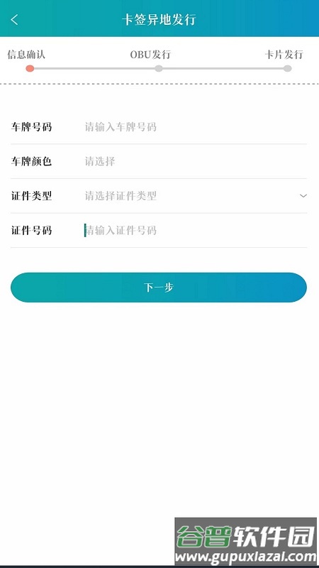 龙江etc官方版截图3