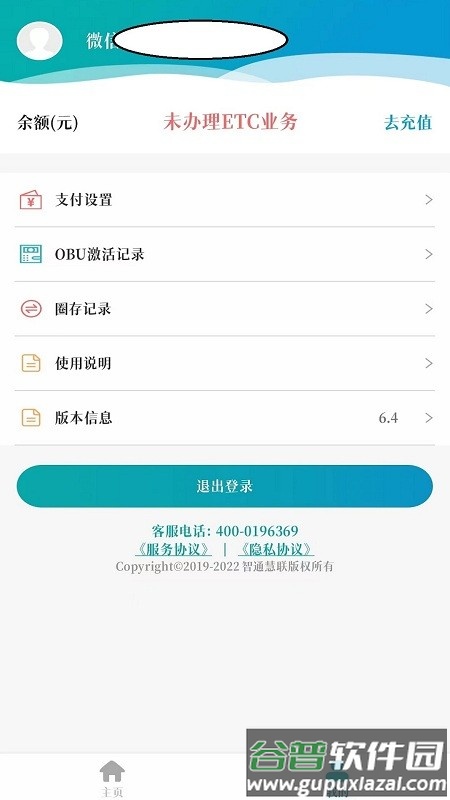 龙江etc官方版截图4
