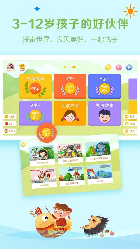 呼噜博士讲故事免费版截图1