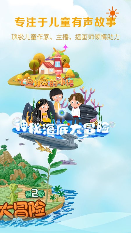 呼噜博士讲故事免费版截图3