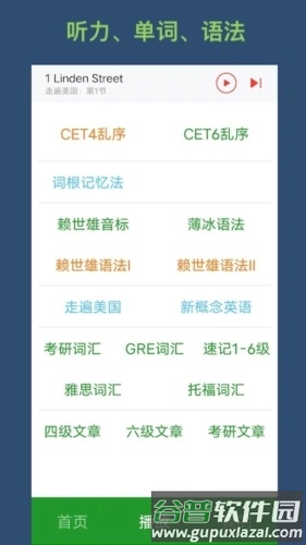 英语单词呗app宣传图1