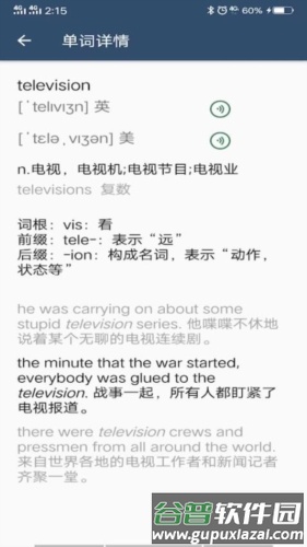 英语单词呗app宣传图2