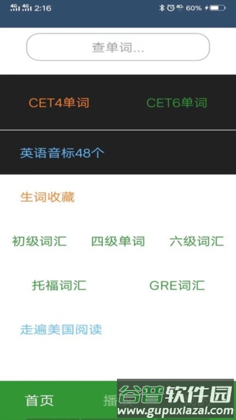 英语单词呗app截图1