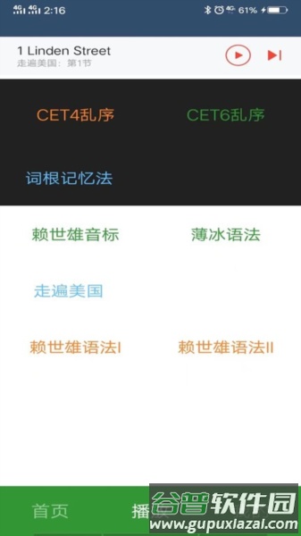 英语单词呗app截图2