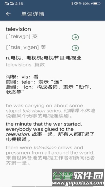 英语单词呗app截图4