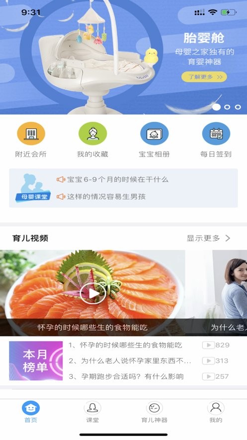 母婴堡app