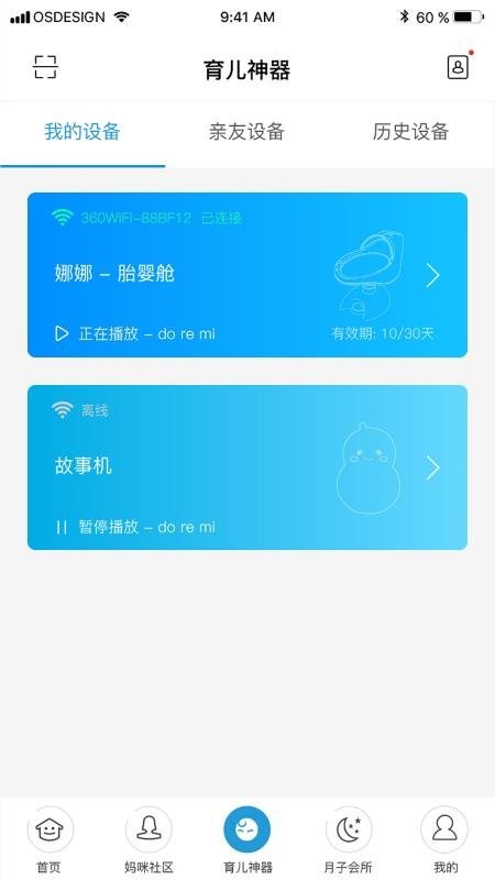 母婴堡官方版截图1