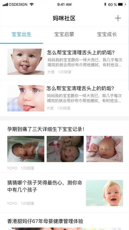 母婴堡官方版截图2