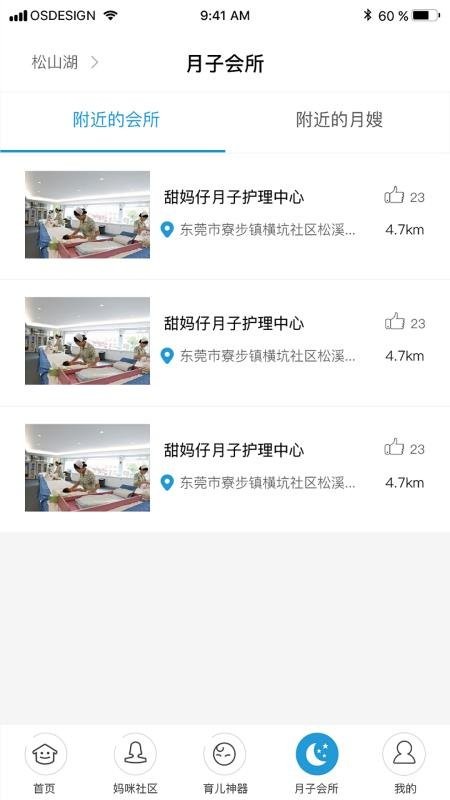 母婴堡官方版截图3