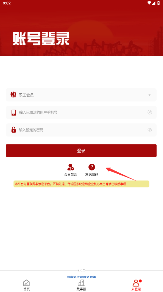 胜利职工e家最新版app