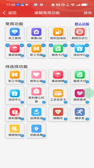 胜利职工e家最新版app截图2