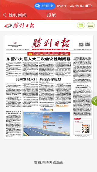 胜利职工e家最新版app截图3