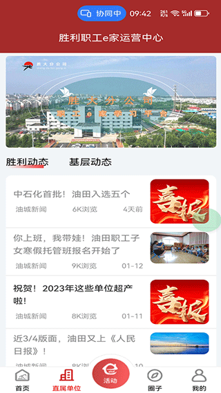 胜利职工e家最新版app截图4