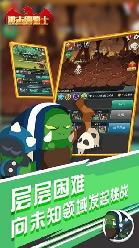 进击的骑士手游截图2