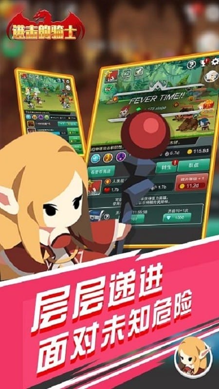 进击的骑士手游截图3