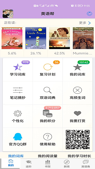 英语帮app截图2