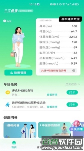 三江健康3