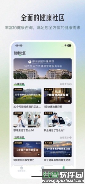 三江健康app截图3
