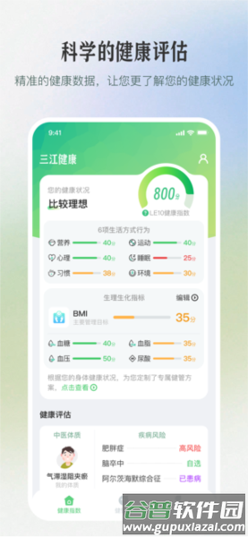 三江健康app截图4