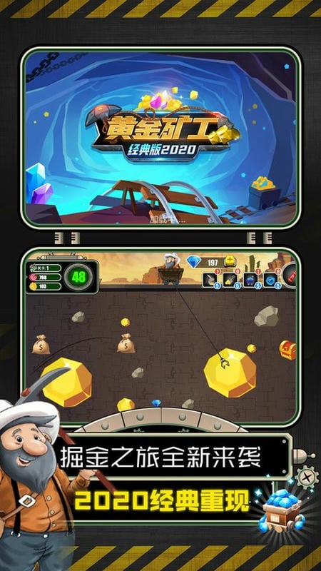 黄金矿工经典版2020手机版
