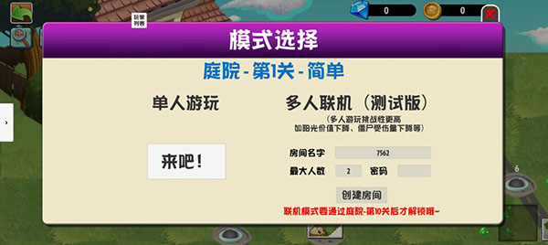 植物大战僵尸异域探险最新版