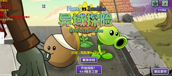 植物大战僵尸异域探险最新版截图1