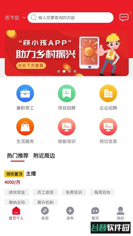 百脉直聘手机版 百脉直聘软件