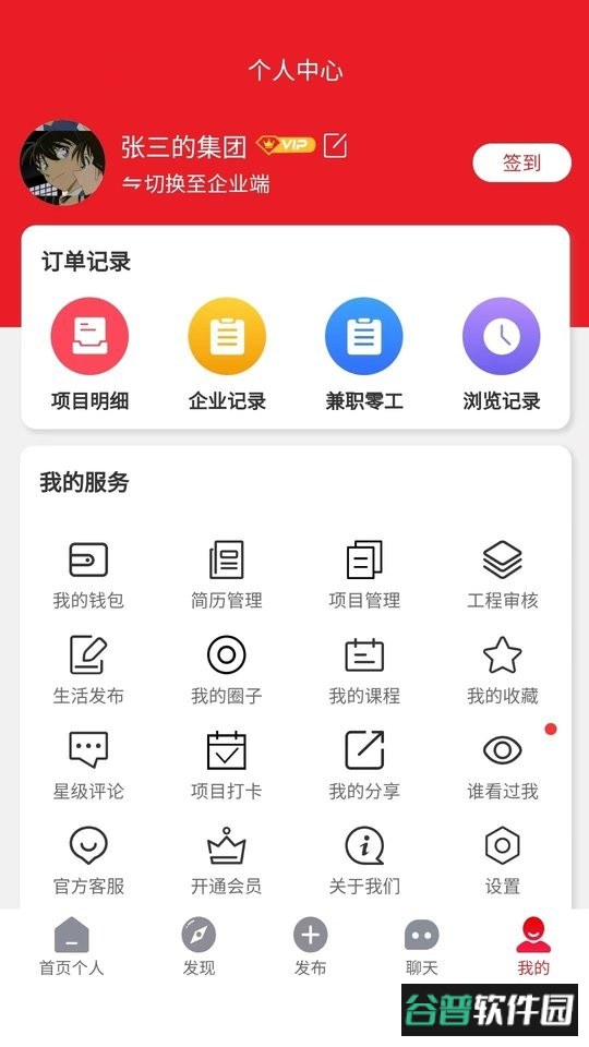 百脉直聘手机版截图2