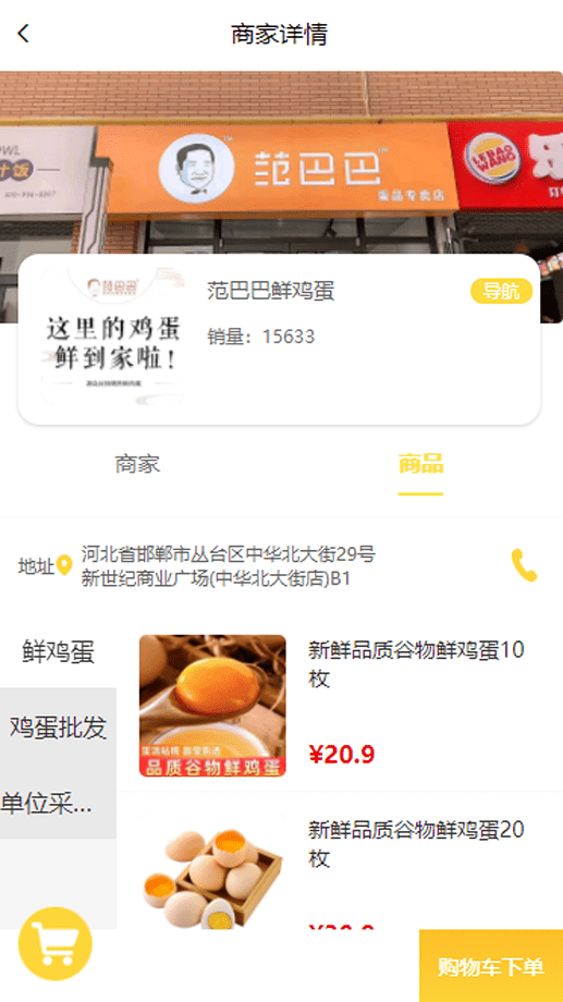 范巴巴手机版截图2