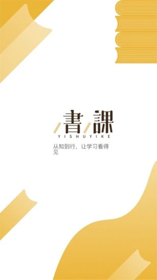 一书一课安卓版截图1