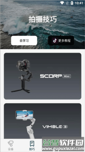 Feiyu ON app