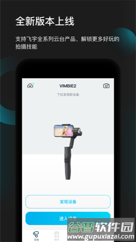 Feiyu ON app截图1