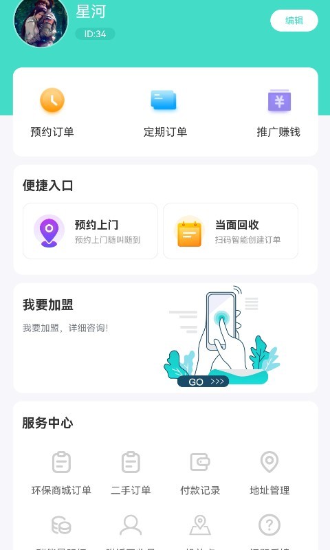 创欣衣旧衣回收平台截图1