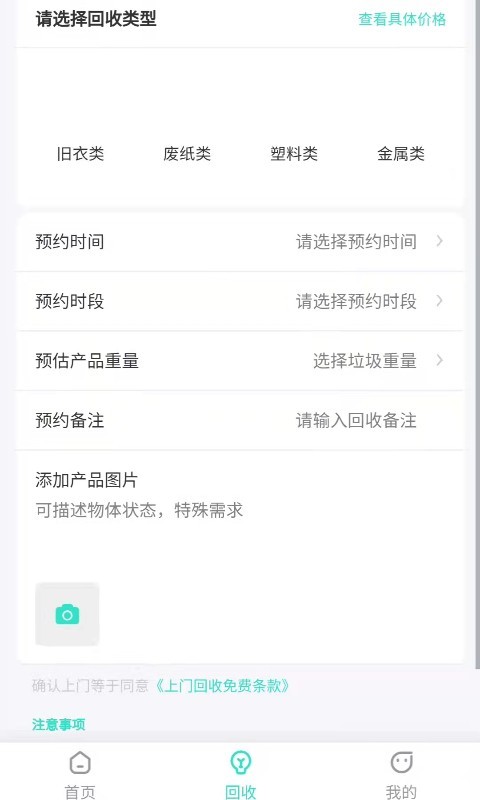 创欣衣旧衣回收平台截图2
