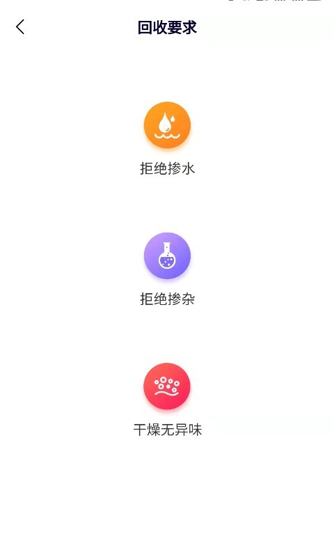 创欣衣旧衣回收平台截图3