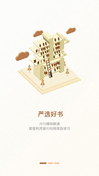 樊登读书会企业版(更名一书一课)截图2