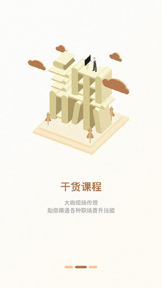 樊登读书会企业版(更名一书一课)截图3