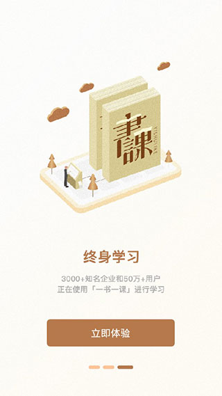 樊登读书会企业版(更名一书一课)截图4